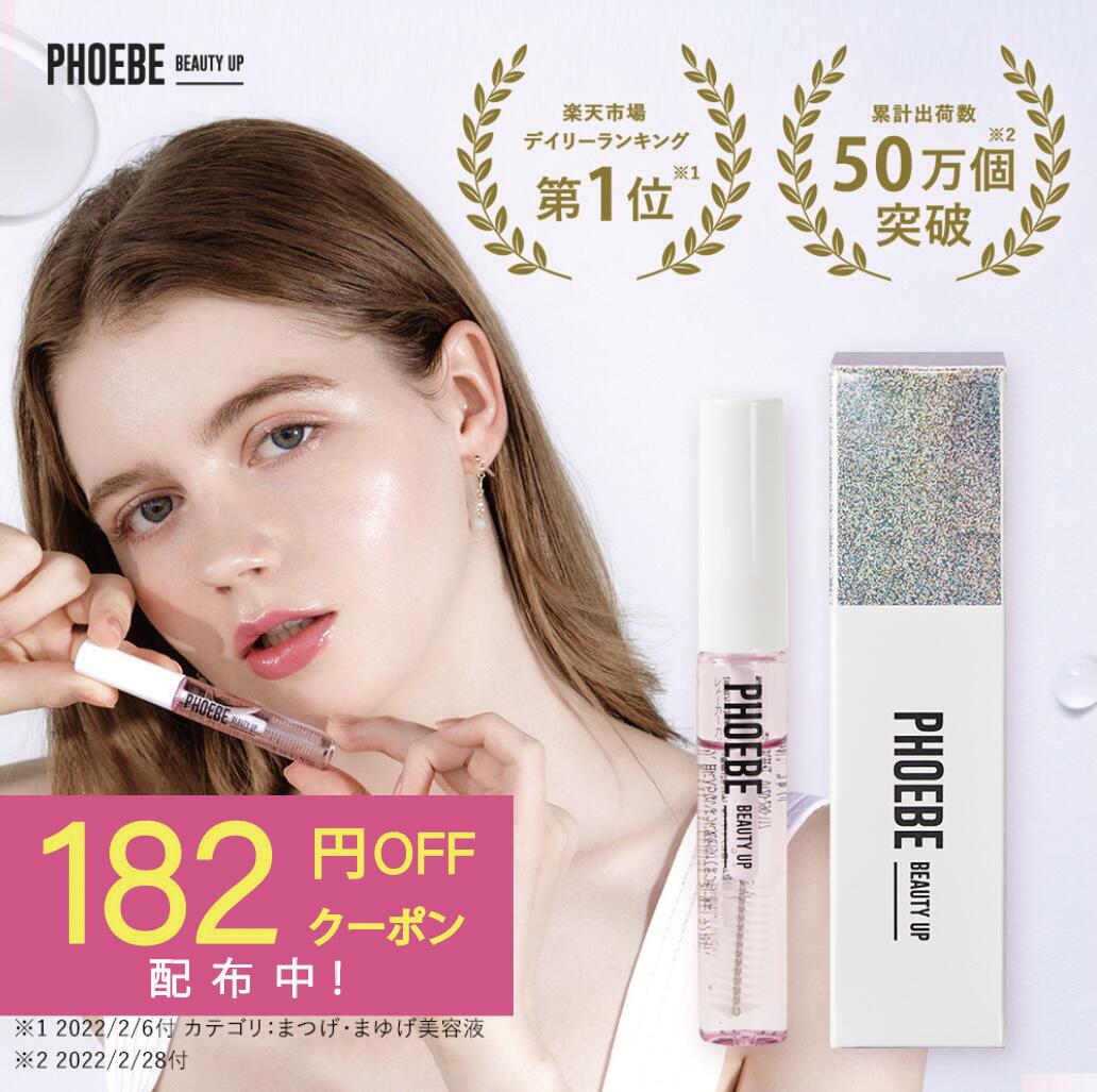 超目玉 PHOEBE BEAUTY UP まつ毛美容液 5ml - 通販 - www.happyhead.in