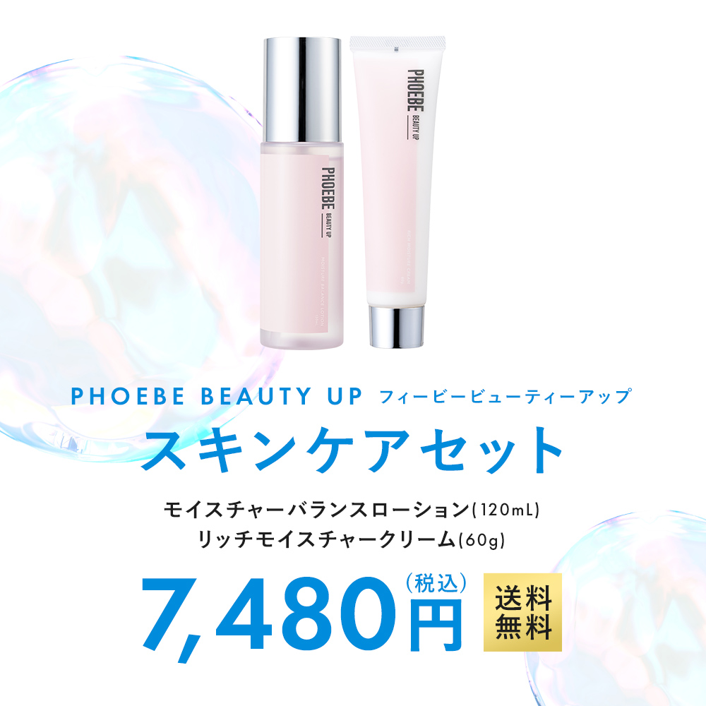 LDK二冠達成/雑誌掲載】 化粧水 クリーム 乳液【PHOEBE BEAUTY UP