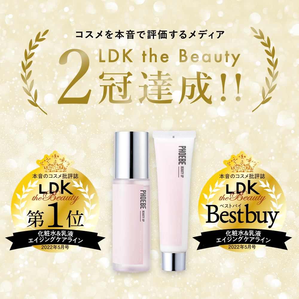 LDK二冠達成/雑誌掲載】 化粧水 クリーム 乳液【PHOEBE BEAUTY UP