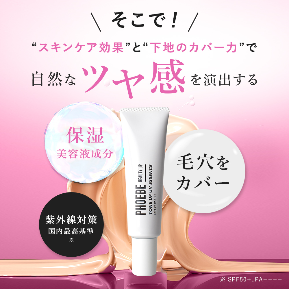 P.G.C.Dメイクアップベース日焼け止め美容液 ☆新品 P.G.C.D. バーズナチュレ メイクアップベース・日焼け