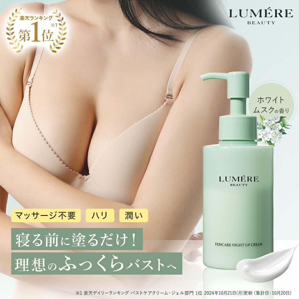 楽天市場】グラマジェンヌ バストアップクリーム【定価7,128円