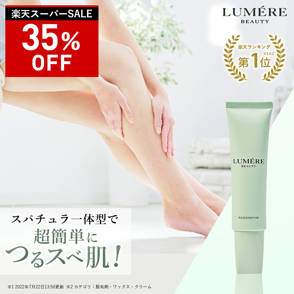 楽天市場】【最大P47倍☆9/11 1:59迄】【美白クリーム 】LUMERE