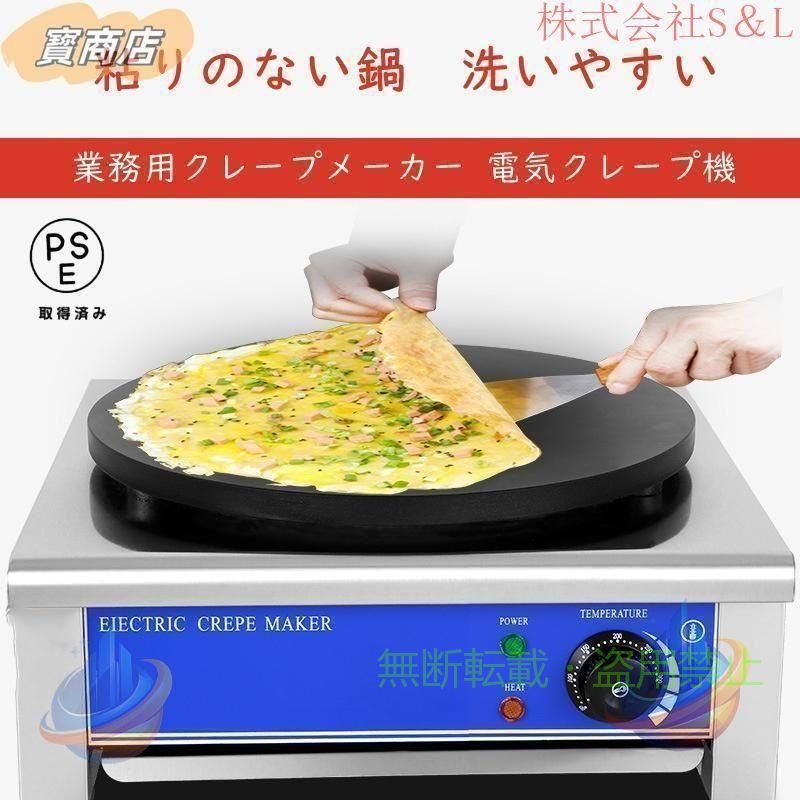 【期間限定2000円OFFクーポン】電気クレープ機 業務用クレープメーカー カジュアルなインスタント設備ゾンチー株式会社S& 焦げ付き防止ホットプレート ℃ 車用品 取付簡単 ドライブ 便利|フィービー