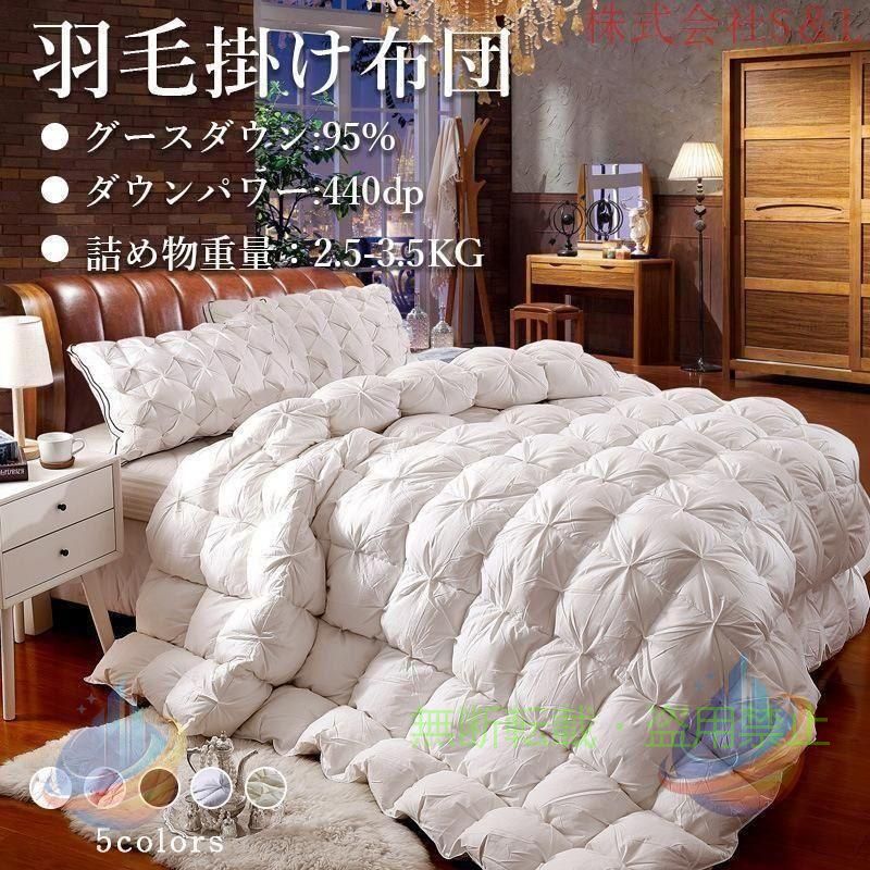 【期間限定800円OFFクーポン】掛け布団 羽毛布団 暖かい 150x200cm 冬用 シンプル 羽毛ふとん 掛けふとんゾンチーホワイトグースダウン95% 羽毛掛け布団 シングル 保温 寝具 快眠 肌触り｜フィービー