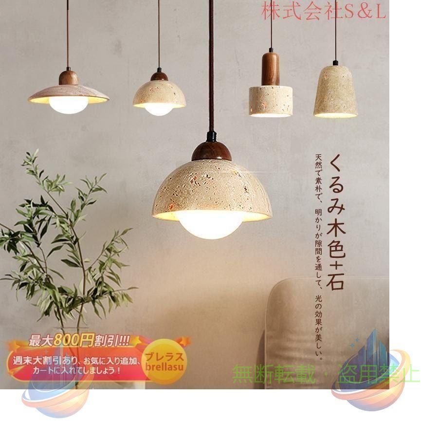 【期間限定800円OFFクーポン】ペンダントライト 照明器具 おしゃれ 北欧 LED 天井 オシャレ リビングゾンチーキッチン 安い 吊り下げ 和風 和室 事務所 玄関 デザイン 石 木 1灯 室内|フィービー