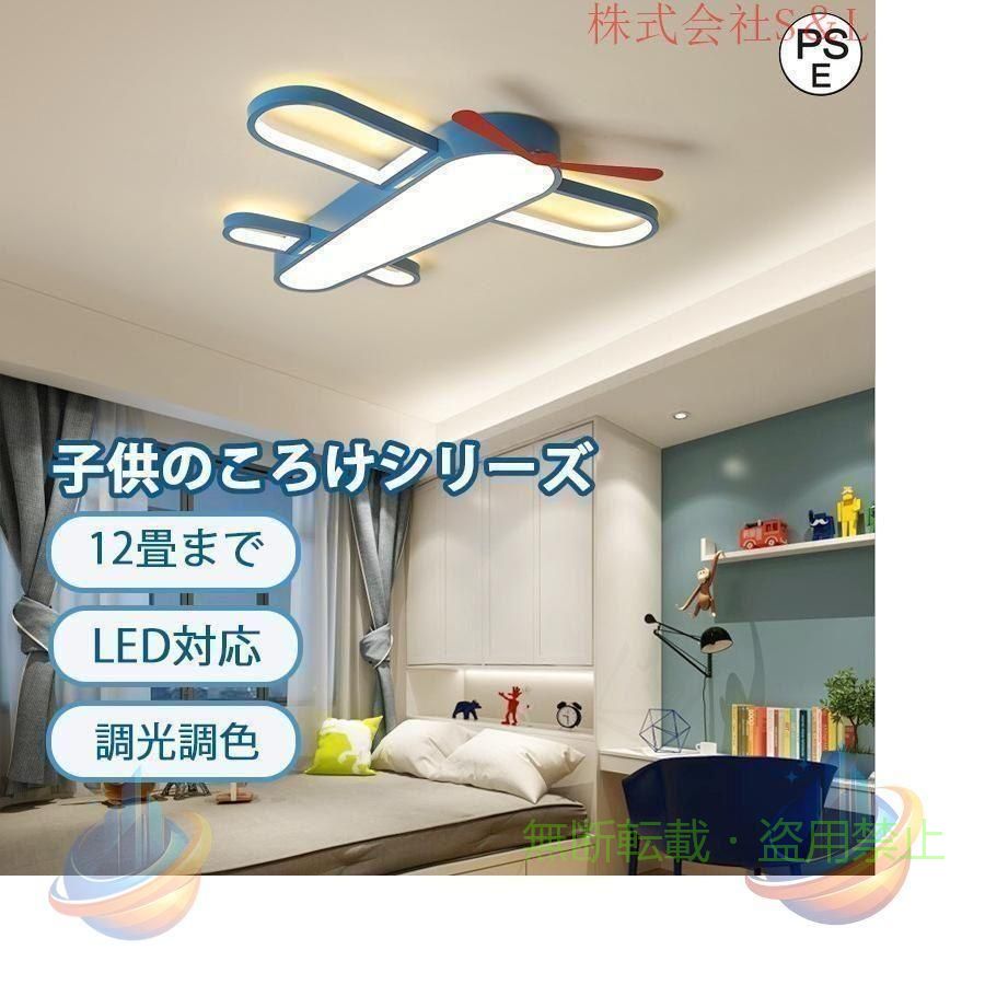 【期間限定1000円OFFクーポン】インテリア モダン シーリングライト 天井照明 照明器具子供趣味 飛行機ゾンチーペンダント ライトリビング照明 子供部屋 調光調色 LED対応 おしゃれ 省エネ|フィービー