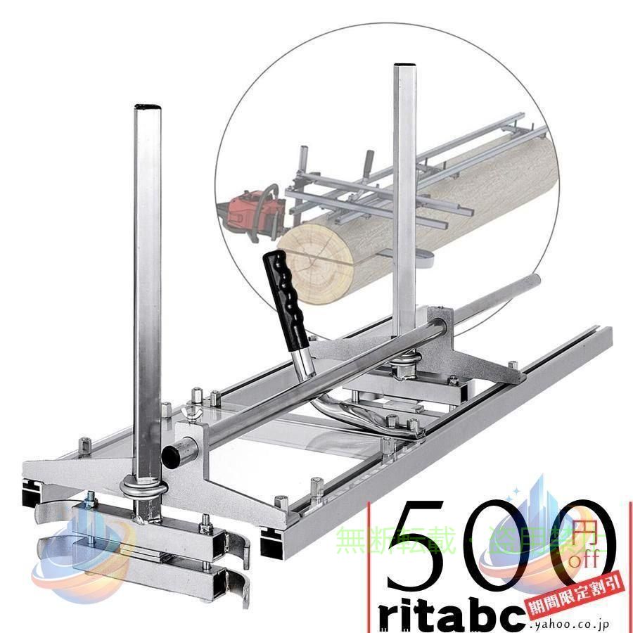 【期間限定1000円OFFクーポン】ポータブル 移動製材機 チェーンソー 補助ツール アルミニウム材質ゾンチー長さ?高さ調節可能 サイズ14￥ 家庭用 使いやすい 省スペース お手入れ簡単｜フィービー 16,332円