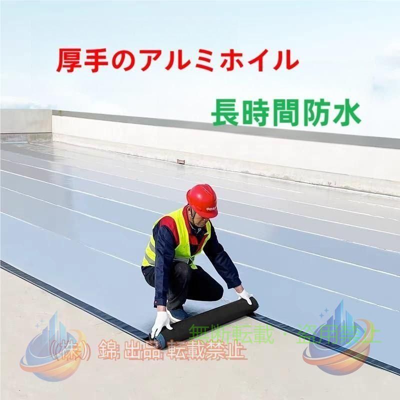 【期間限定1500円OFFクーポン】20M強力防水シート屋根 断熱防水テープ 屋根材 水漏れ補修テープゾンチー幅1m×厚さ1.5mm 水漏れ防止テープ コンクリート ベランダ 屋根 補修材 家庭用|フィービー