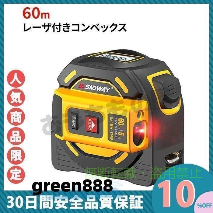 【期間限定500円OFFクーポン】40m 60m遠距離測定 レーザ付きコンベックス レーザ距離計 レーザメジャーゾンチー多機能距離測定機器 家庭用 使いやすい 省スペース お手入れ簡単 新生活｜フィービー
