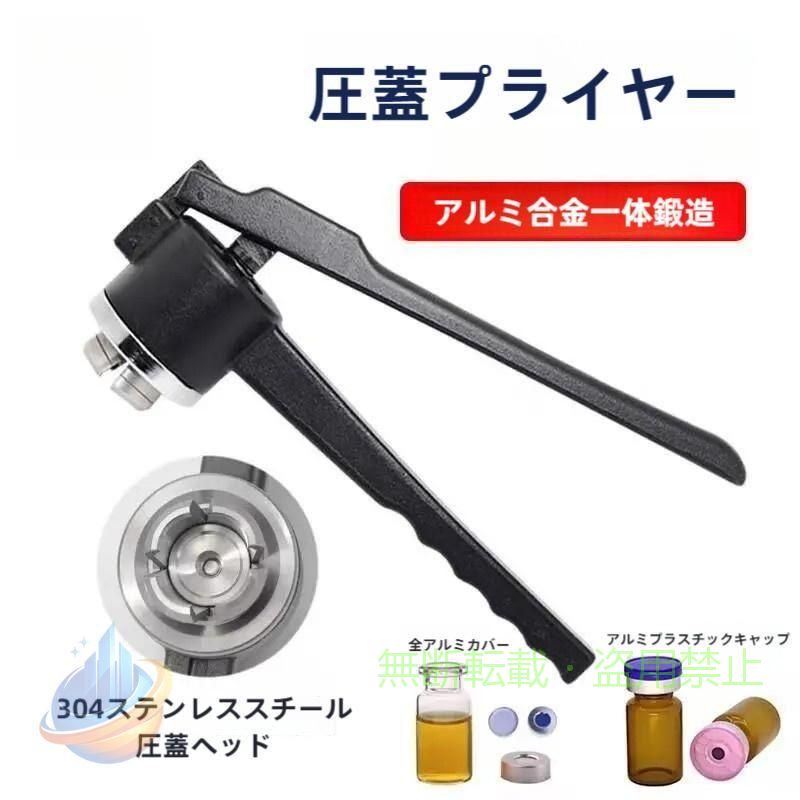 【期間限定800円OFFクーポン】手動バイアルクリンパーボトルキャップ圧着工具ハンドヘルドキャッピングマシンアルミニウムプラスチックキャップクリンパーボトルキャッピングツール良 XXXXX|フィービー