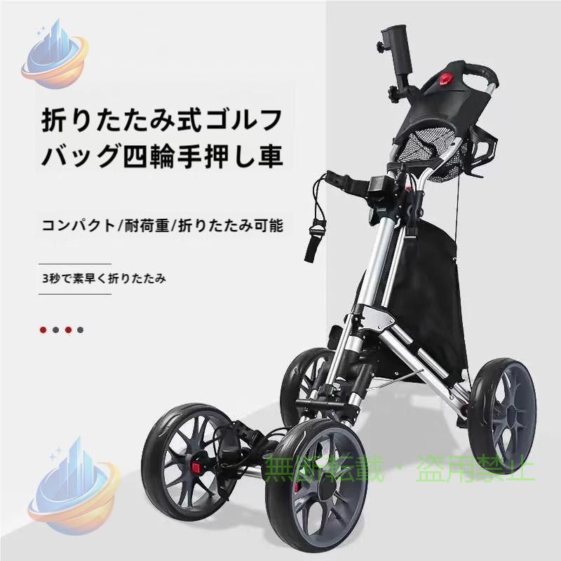 【期間限定2000円OFFクーポン】ゴルフプッシュカートゴルフ用カートプッシュプルゴルフカート4輪折りたたみゾンチー式ゴルフトロリー ドリンクボトル付き開閉が簡単アルミ合金製練習収納手引｜フィービー