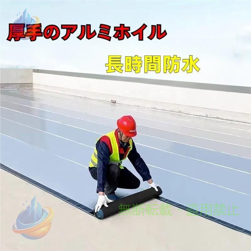 【期間限定1500円OFFクーポン】強力防水シート 強力粘着防水テープ 屋根 屋外 断熱防水用 補修シートゾンチー幅1m&times;厚さ1.5ｍｍ アルミニウム箔面 単独作業可能 屋上 屋根使用可能 アウトド｜フィービー