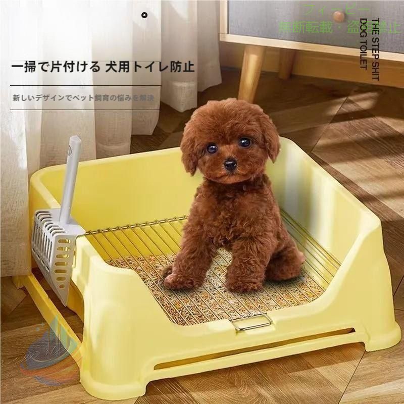 【期間限定500円OFFクーポン】トイレトレー 犬 トレーニング ペットトイレ レギュラー 洗える 高床式ゾンチー犬トイレトレー おしゃれ ペット 犬用 犬トイレ 省スペース 整理整頓 大容量｜フィービー