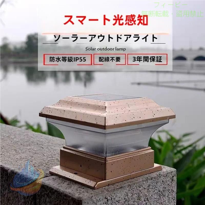 【期間限定500円OFFクーポン】2個セット ソーラーライト 屋外 門柱灯 防水 LED 2色ランプ 明暗センサーゾンチー飾り用 ガーデン 門灯 柱灯 防犯ライト おしゃれ アンテ 省エネ 明るい｜フィービー