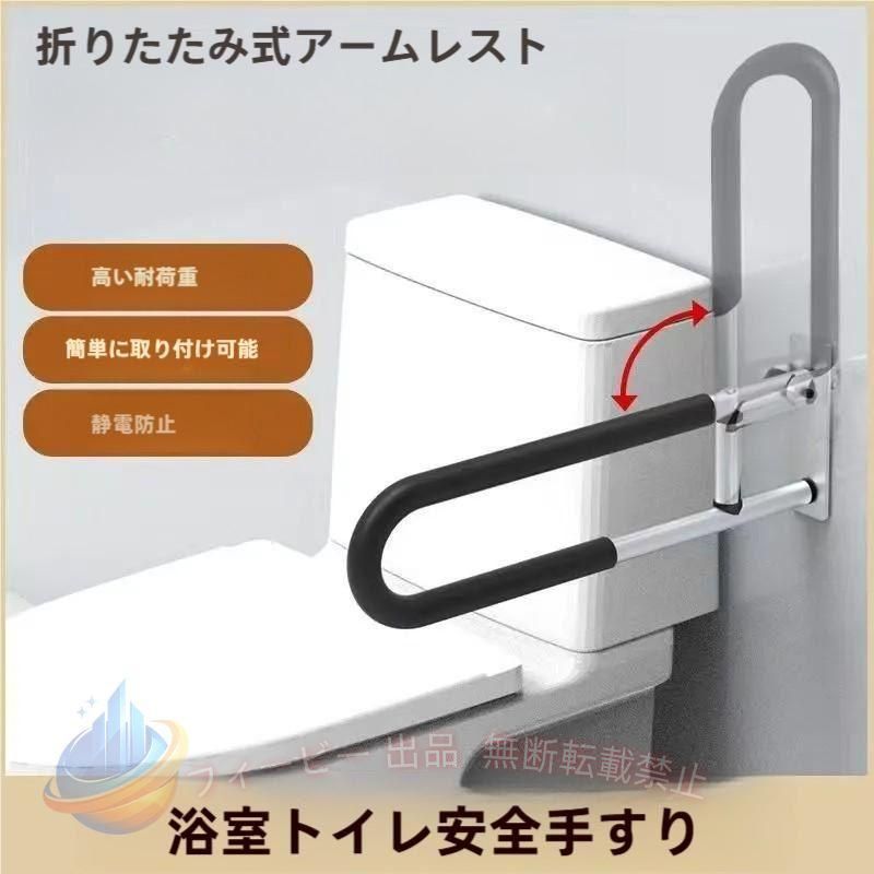 【期間限定500円OFFクーポン】トイレ手すり 浴室手すり 立ち上がり補助器具 U字型 安全手すりゾンチー浴室用折りたたみ手すり 壁掛けアルミニウム合金 ハンディキャップ手すり ケガ予防|フィービー