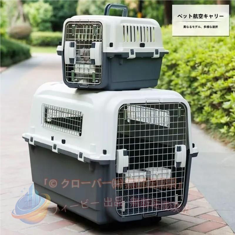 【期間限定2000円OFFクーポン】ペットキャリー 犬 クレート 中型犬 大型犬 小型犬 猫 ペットクレートゾンチーキャリーケース ハードクレート キャリーバッグ 多頭飼い 動物用 車 新幹線対応|フィービー