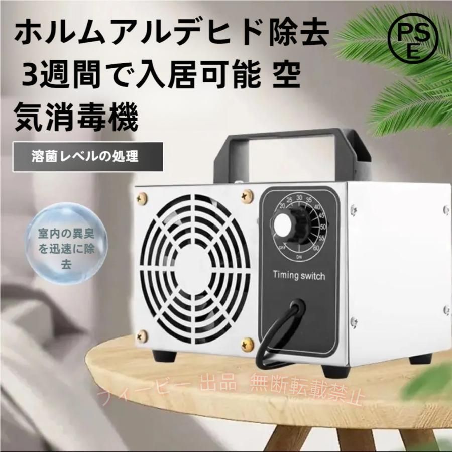 【期間限定500円OFFクーポン】オゾン発生器 オゾン脱臭器 60分タイマー 空気清浄機 業務用 家庭用ゾンチー 60分タイマー消臭 除菌 5-0畳対応 キッチン用品 便利 使いやすい 実用的 プレゼント｜フィービー