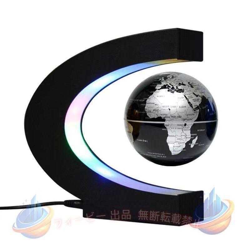 【期間限定500円OFFクーポン】地球儀 C型 磁気浮上 世界地図 LEDライト 球体 自動回転 浮くライトアップゾンチー Christmas ツリー リニア型 飾りオフィス カラフル 点灯 便利グッズ 実用的|フィービー