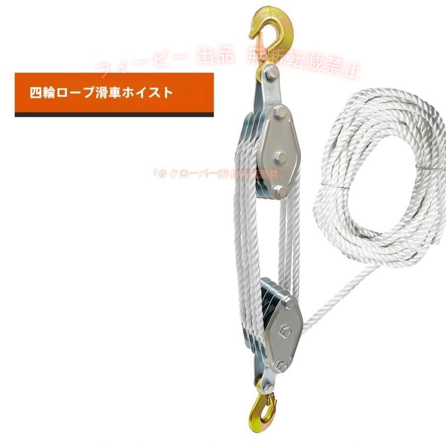 【期間限定500円OFFクーポン】ロープホイスト 作業荷重ブロック 500kg 揚程2.0ｍ 高耐久 ホイストゾンチー滑車 8 1 の吊り上げ力 4000LB 2tの作業負荷リフティング用プーリーシステム｜フィービー