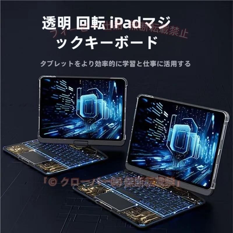 【期間限定800円OFFクーポン】ipad第10世代ケース キーボード 360度回転 透明 Pro 11インチ 13インチ キーボード付きカバーゾンチーM2 アイパッド Air5 Air第4 5 6世代 10.9 10.5 10.2｜フィービー