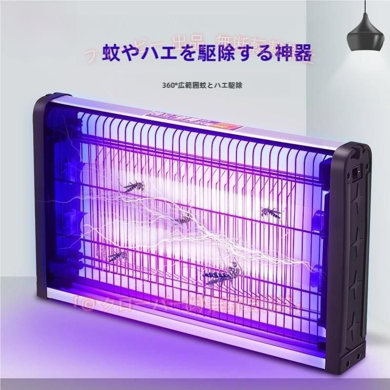 【期間限定500円OFFクーポン】電撃殺虫器 蚊取り器 殺虫灯 屋外 屋内 20W 40W 省エネゾンチー蚊取り 虫取り器 コバエ撃退 虫除けライト 蚊取り機 誘蛾灯 蚊よけ UV光源吸引式殺虫器 誘虫灯|フィービー