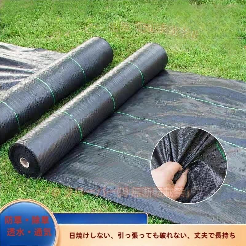 【期間限定1500円OFFクーポン】防草シート 黒 長さ100m 幅 0.6 0.8 1 1.2 2 2.5ゾンチー3m 1巻 厚さ0.3mm 農用シート 草よけシート 除草シート 雑草防止 砂利下 人工芝下 LB-296 車内用品｜フィービー