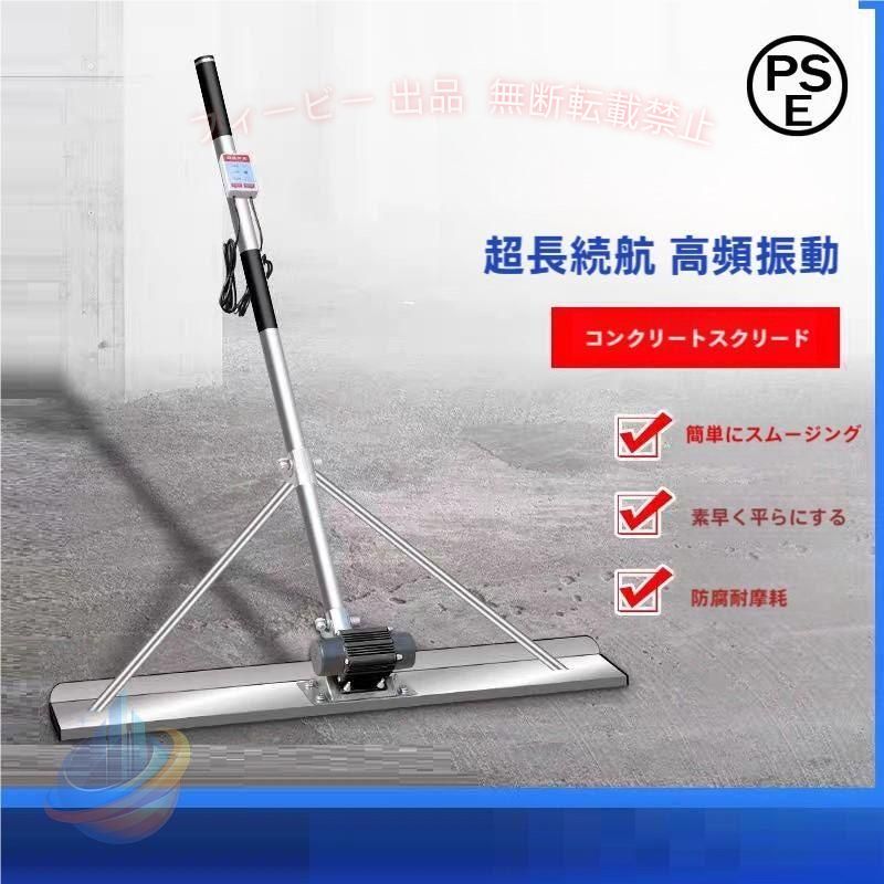【期間限定2000円OFFクーポン】電動スクリード 土間 コンクリート 仕上げツール トロウェルゾンチー マジックタンパー セメント モルタル 土間トンボ 高周波振動 ステンレス鋼 金コテ作業 DIY｜フィービー