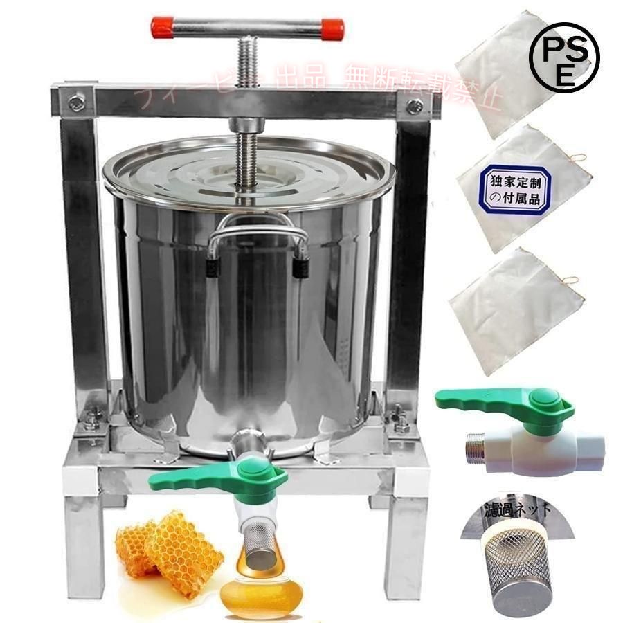 【期間限定1500円OFFクーポン】養蜂器具蜂蜜分離器蜂蜜絞り器蜜を絞り器蜂蜜圧搾機みしん15L大容量ゾンチーはちみつジューサー手動圧搾機絞り器手動脱水機みつろう/ミツロウワックス便利グッズ|フィービー
