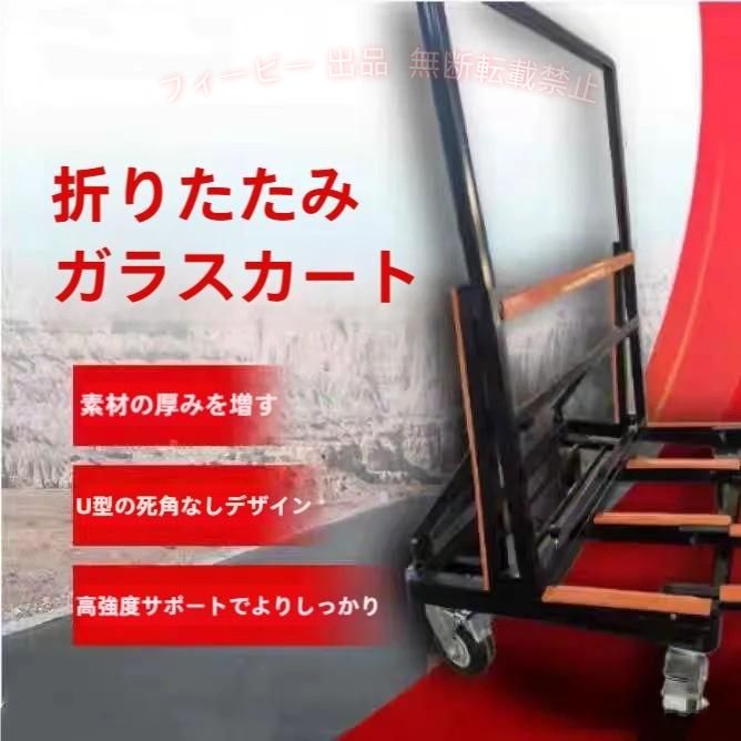 【期間限定2000円OFFクーポン】ボード台車折りたたみ運搬台車頑丈荷台車4輪長尺物台車ユニバーサルホイーゾンチー 能な輸送ドアと窓ガラス建設現場建物キャリーカート多用途作業 DIY 作業用｜フィービー