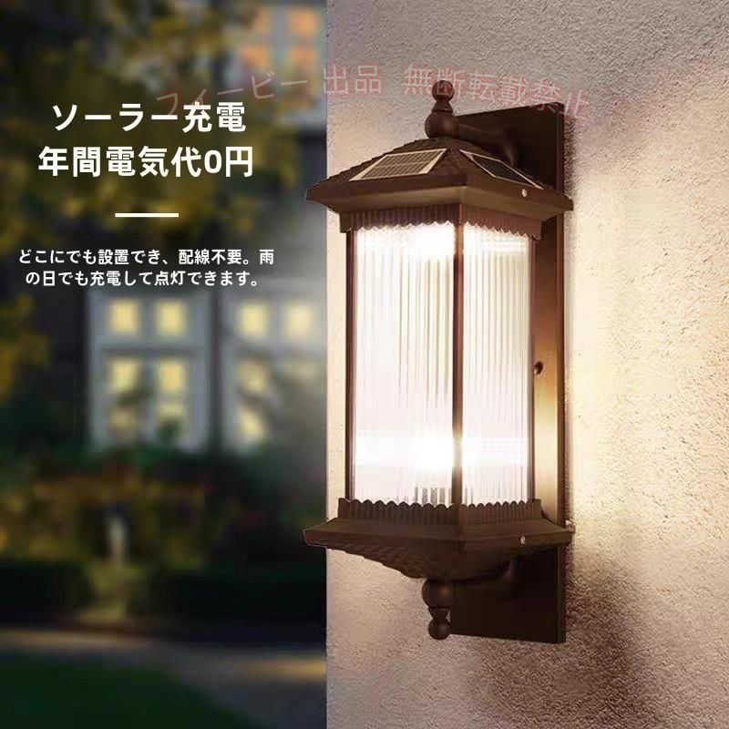 【期間限定800円OFFクーポン】ソーラーライト LED 壁掛け 屋外 和風 おしゃれ 明るい 防水 防雨 耐用性ゾンチーガーデンライト 省エネ 耐久性 柔らかい ガーデン 庭 外灯 玄関 壁掛け灯｜フィービー