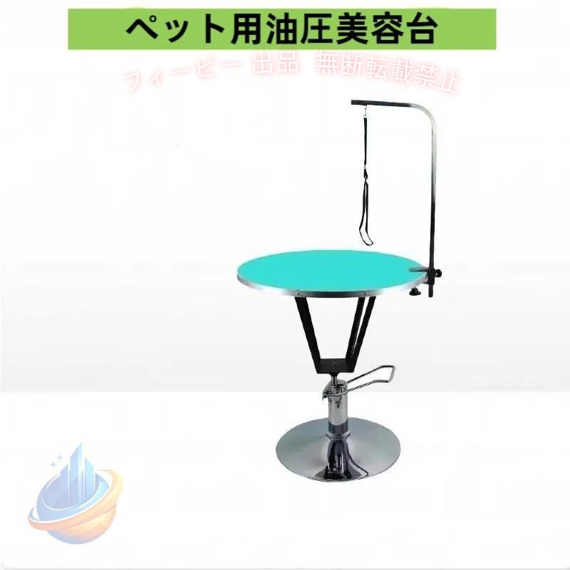 【期間限定2000円OFFクーポン】ペットグルーミングテーブルトリミングテーブルトリミング台ペット空気圧バスグルーミングゾンチー表油圧グルーミングテーブルペットスタイリングテーブル猫｜フィービー