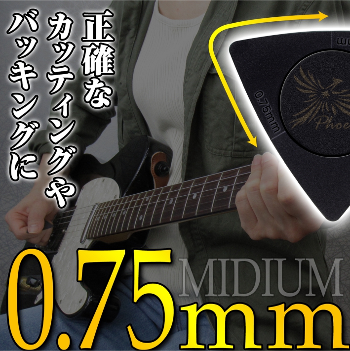 公式通販 ギター 0.75mm ピック 7枚セット アコギ エレキ ウクレレ ベース 万能