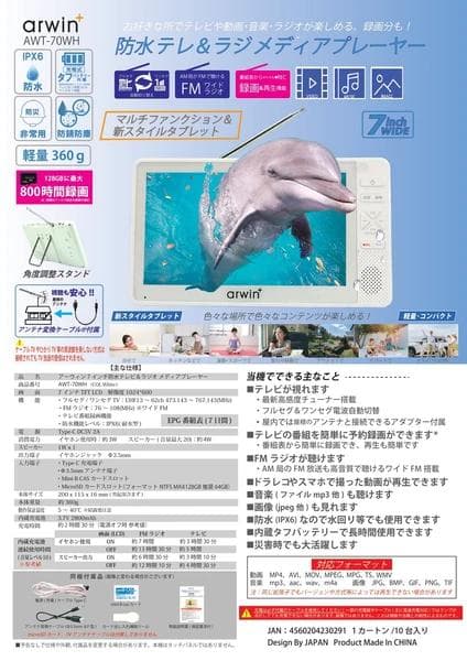 7in雨合羽フルセグテレビ＆FM広広としたラジオ受信機 7inch WIDE/REC録画役立つこと/IPX6雨合羽/申し受ける式手ごわい乾電池内蔵/防災 非常用/防錆防塵