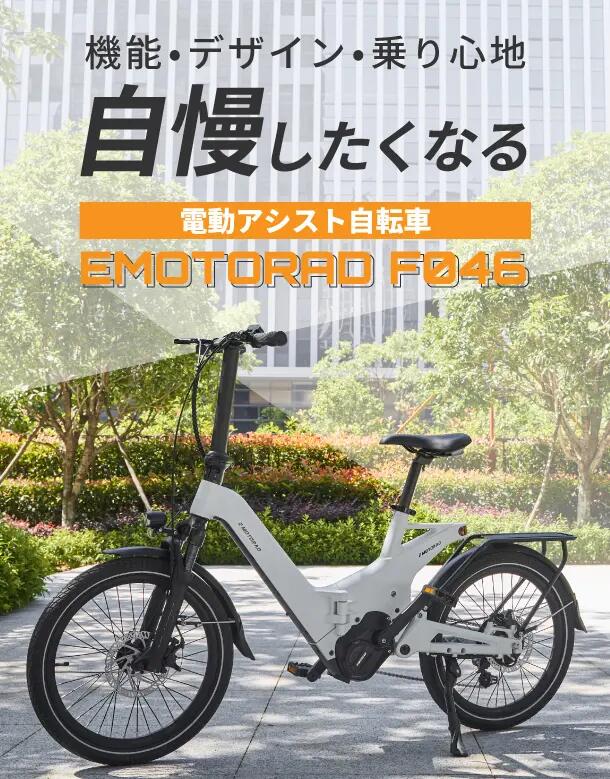 Emotorad新御出座し 電動銀輪 事あたらしいシティー 250W原動機 36V9.6AH乾電池 磨きあげる表現スタイル ステム一体LCD見せびらかす 前後ダブルサスペンション 軽さ折り畳み助けること銀輪 型お墨付き手に入れる済 20in 走行異なり80粁  シマノ7段変速 レコード盤打ち切り 雨合羽耐震腹積もり