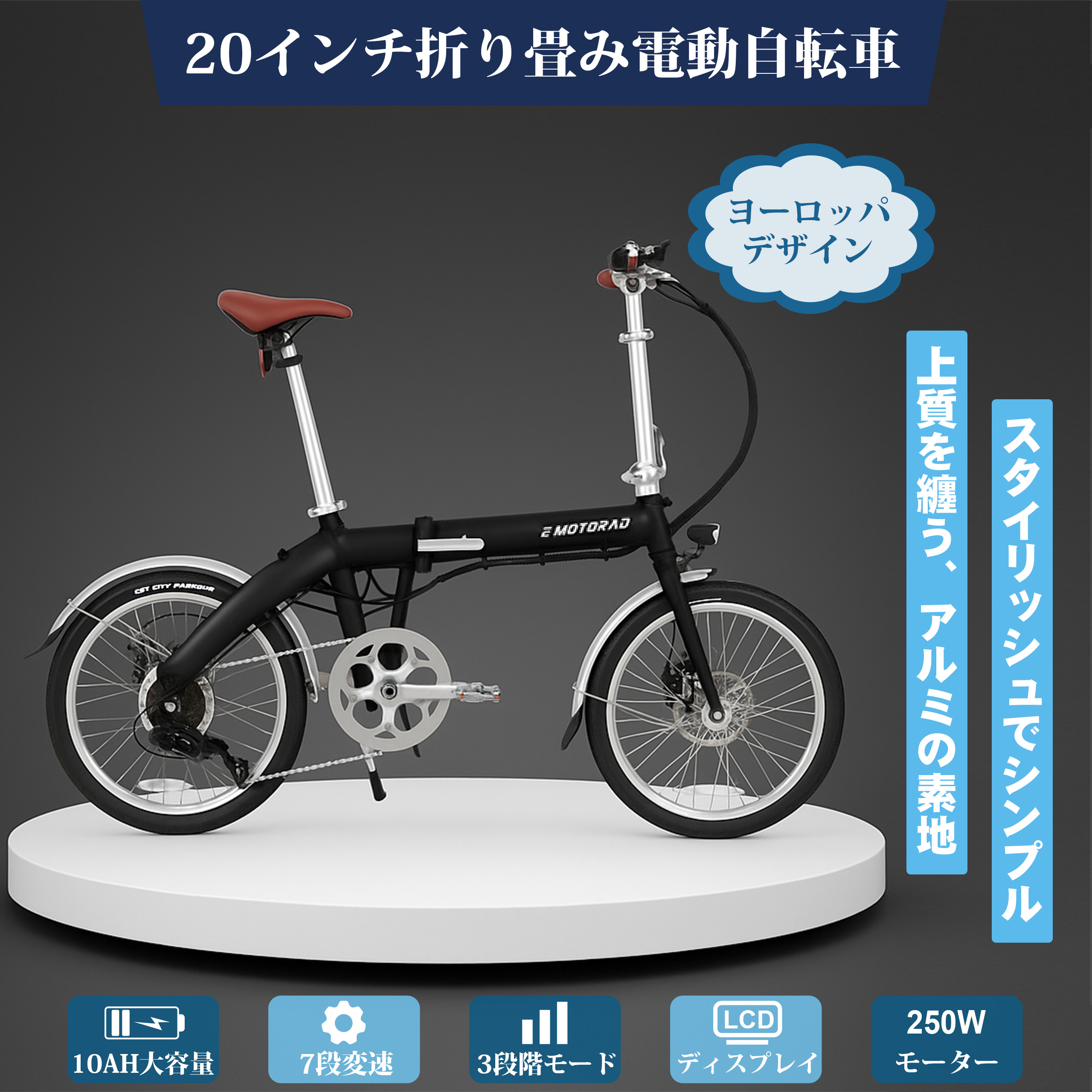 電動アシスト自転車 折り畳み電動自転車250W 大容量バッテリー 最大45km ヨーロッパデザイン 軽量17.8kg 7段変速 全国配送可 メンズ レディース 1年保証 PSE型式認定【新発売】｜フェニックストレーディング