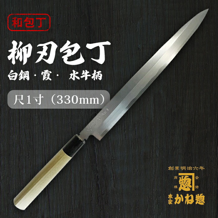 高品質 柳刃包丁 約24cm V10本焼き　水牛 唐津厚広V10本焼和包丁通販「サイトウ刃物店」