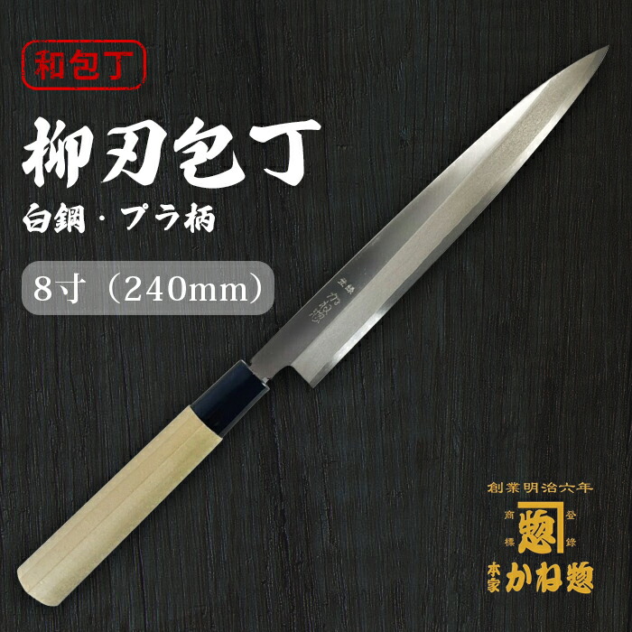 rdd2　かね惣　柳刃包丁　上作　刃渡り25.5cm rdd2様専用 かね惣 柳刃包丁 上作 刃渡り25.5cm - メルカリ