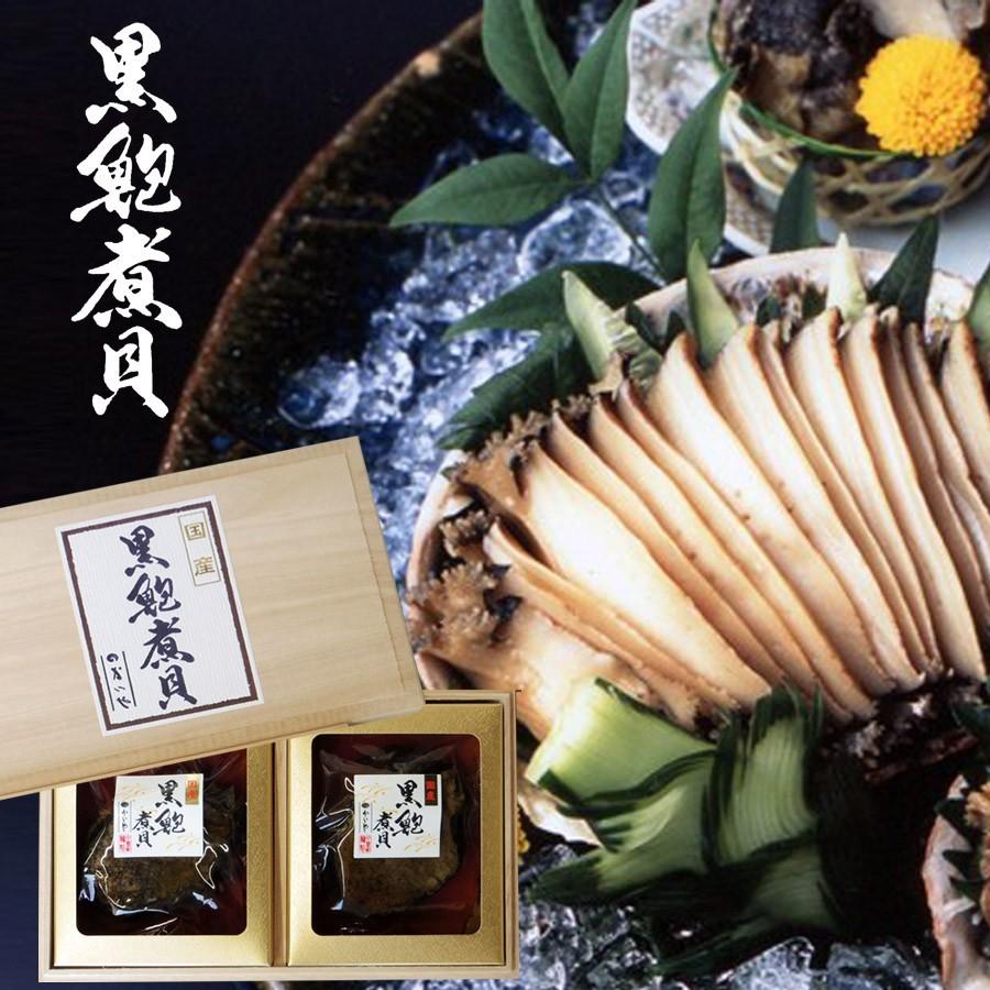 ＼割引クーポン配布／国産黒鮑 煮貝 60g 2粒 合計120g セット あわび 黒アワビ かいや 煮貝はかいや 貝柱 高級品 ラッピング無料 ギフト 贈答 接待土産 秘書の手土産 山梨県 ご当地商品 富士山 柔らか煮 お土産 お歳暮 お中元 母の日 おせち料理 ギフト プレゼント 正月