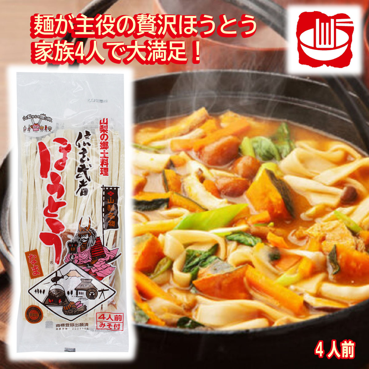 ほうとう（おざら）