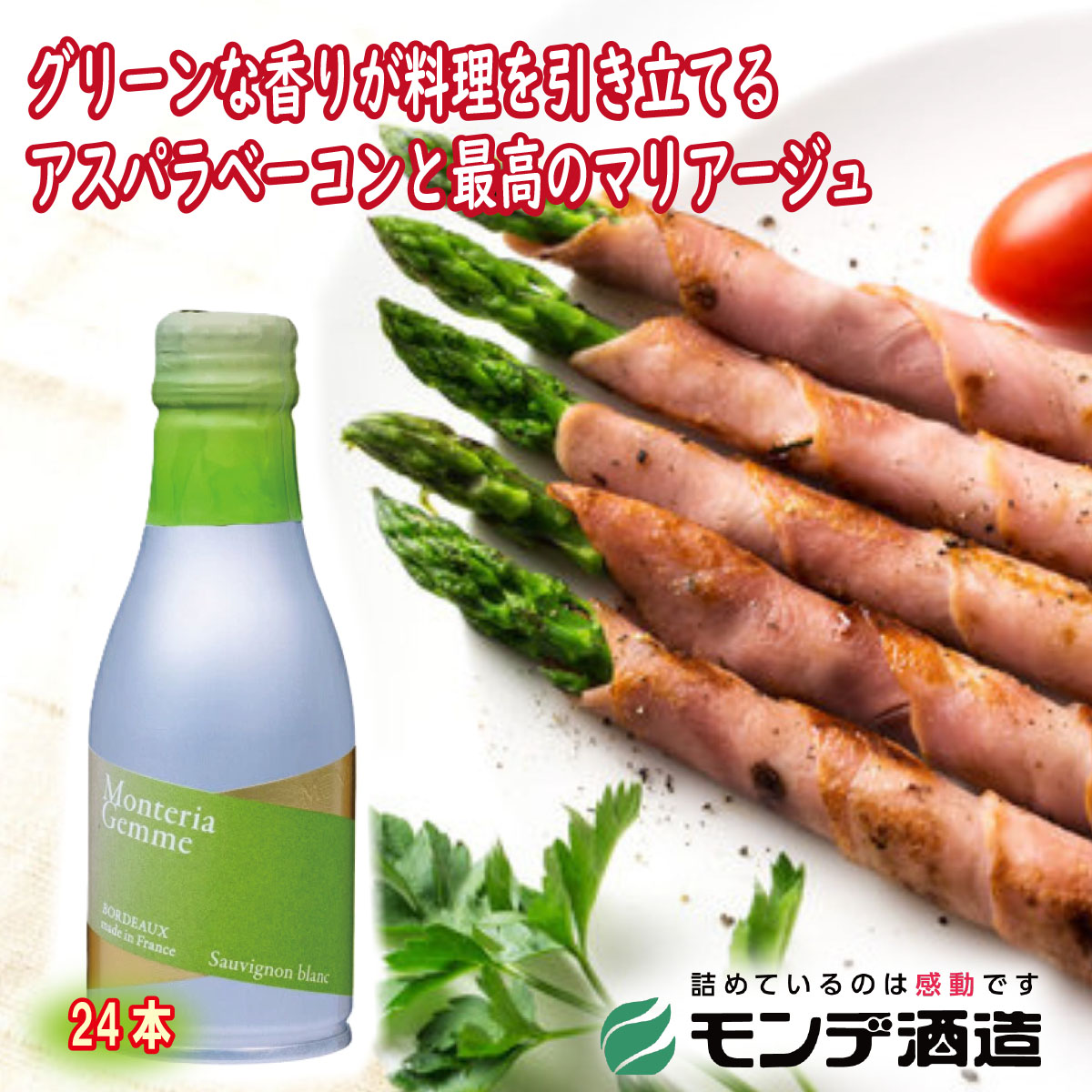 ＼割引クーポン配布／モンテリアジェム ソーヴィニヨンブラン 180ml 24本 1ケース 白ワイン 辛口 フランス ボルドー産 モンデ酒造 ワイナリー 山梨 ワイン県 ご当地商品 富士山 お土産 買い忘れ お歳暮 お中元 ワイン好き ギフト プレゼント 缶パイ 蔵元直送 缶ワイン