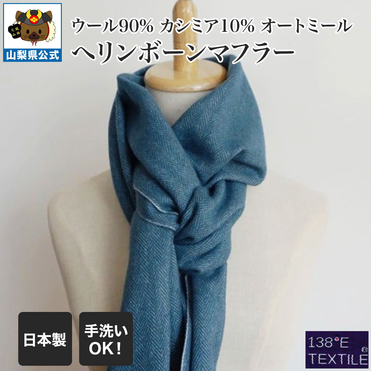 へリンボーンマフラー　ターコイズブルー