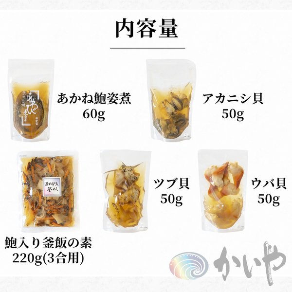 セール 特集 煮貝詰合せ Yn 30 1箱 あわび姿煮60g 味つけつぶ貝50g 味つけアカニシ貝50g あわび入釜飯の素2g 味つけうば貝50g かいや お歳暮 ギフト プレゼント Somaticaeducar Com Br