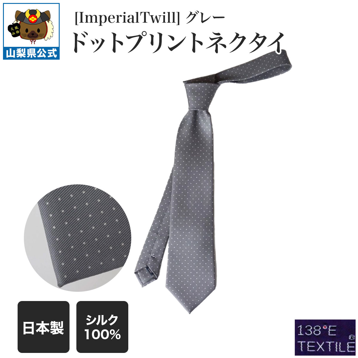 [ImperialTwill]ドットプリントネクタイ_グレー 共裏地仕様