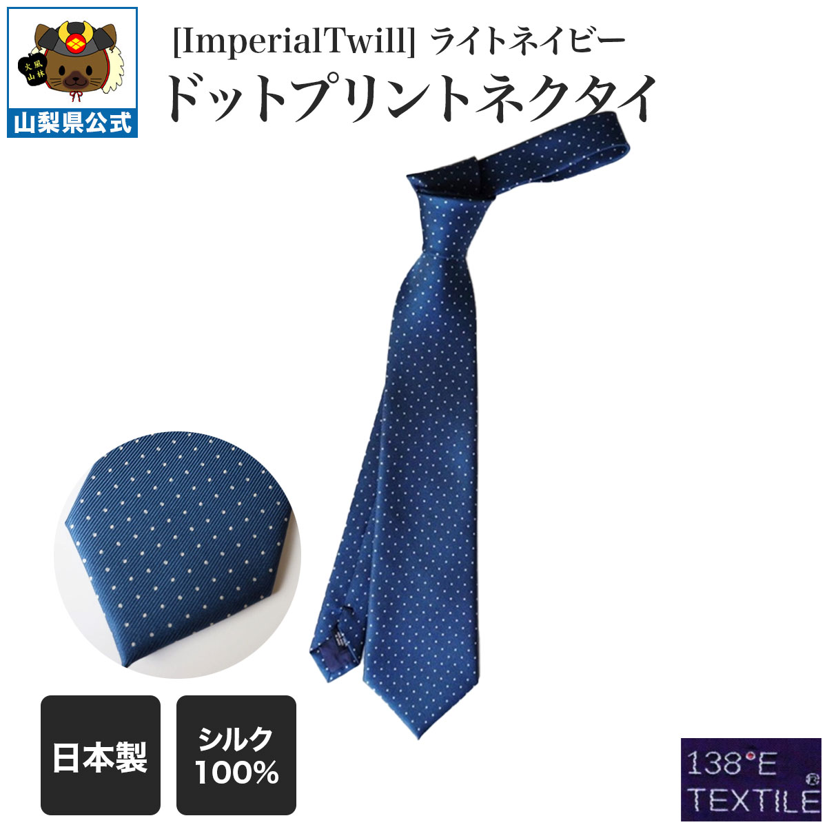 [ImperialTwill]ドットプリントネクタイ_ライトネイビー