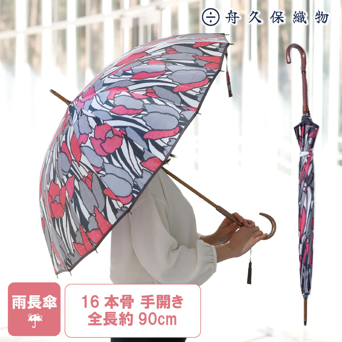 ＼銀行割引クーポン券別れ別れ／ 雨長傘 チューリップ 赤 16間 山梨 言い慣わし芸術 ふじやま織 富士山布切れ ハタオリマチ 郡内織 フジまっ盛り 差し上げ物 差し上げ物 呉れて遣る 祝い事 卒 就職 歓送迎会 退社 富士吉田 西桂 舟久保布切れ 国産 日本 長傘 大きな傘 広広とした ほぐし織 炭素 御膳上等 差し上げ物
