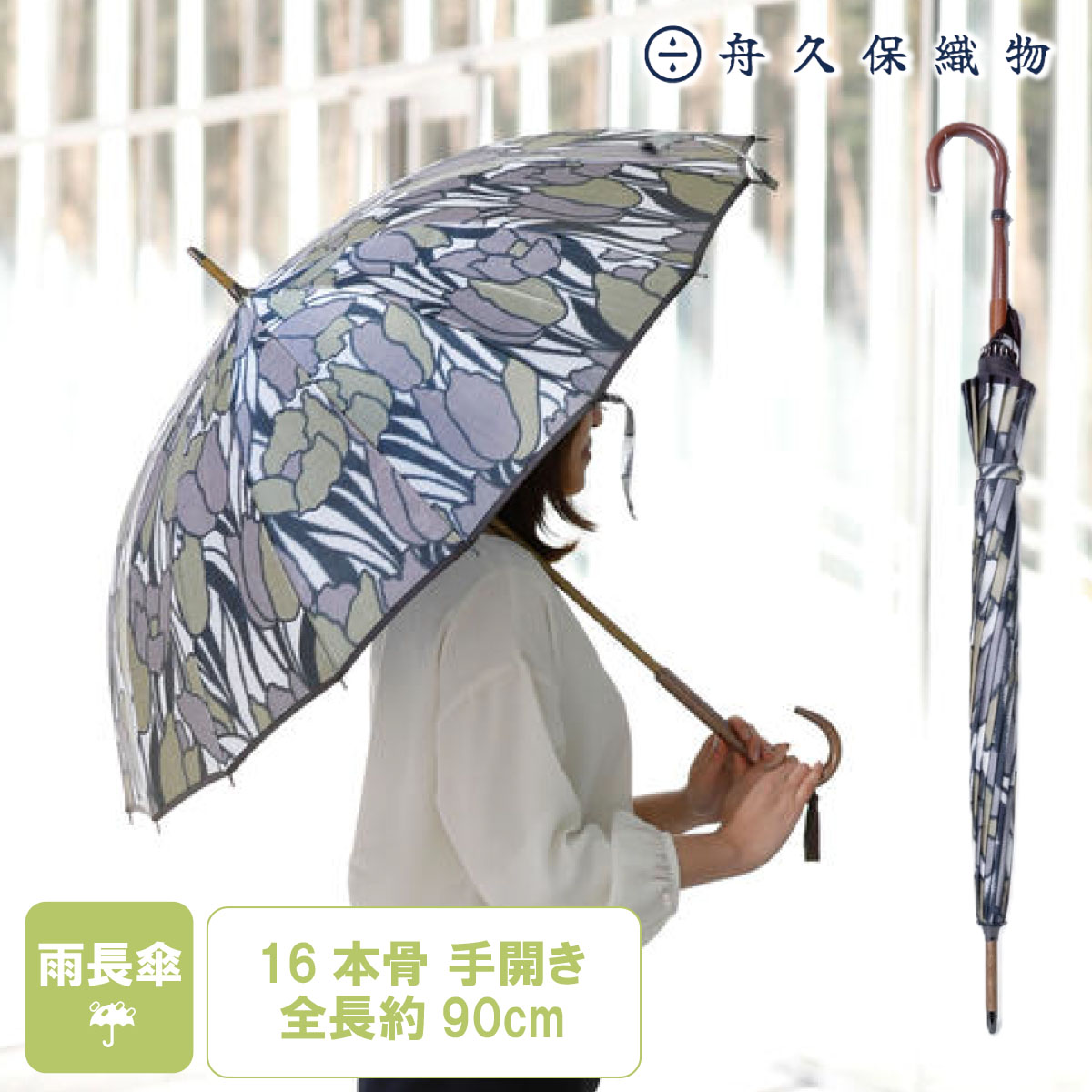 ＼銀行割引クーポン券別れ別れ／雨長傘 16間 チューリップ カーキ  1本 郡内布切れ ふじやま織 舟久保布切れ 西桂 ハタオリマチ 富士吉田 山梨 富士山 差し上げ物 言い慣わし芸術 ご当地商いもの お歳暮 お中元 母の日 差し上げ物 差し上げ物 差し上げ物 呉れて遣る 生まれ落ちる日 日がさ 大型 広広とした 雨合羽 今めかしい 柄もの 特注品