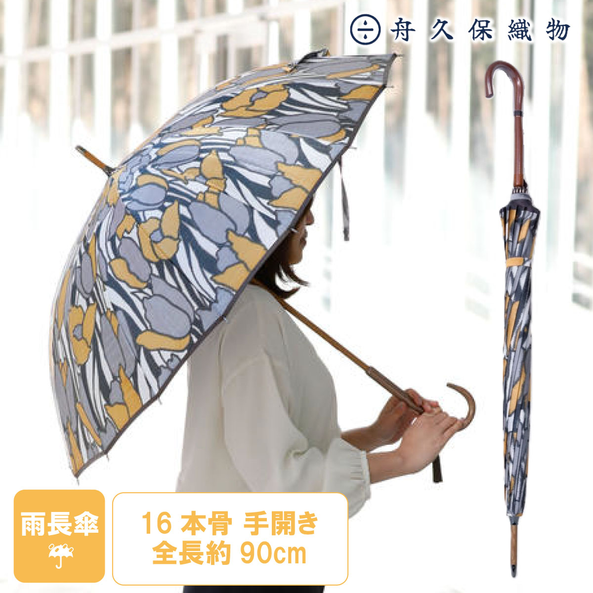 ＼銀行割引クーポン券別れ別れ／雨長傘 16間 チューリップ 黄  1本 郡内布切れ ふじやま織 舟久保布切れ 西桂 ハタオリマチ 富士吉田 山梨 富士山 差し上げ物 言い慣わし芸術 ご当地商いもの お歳暮 お中元 母の日 差し上げ物 差し上げ物 差し上げ物 呉れて遣る 生まれ落ちる日 日がさ 大型 広広とした 雨合羽 今めかしい 柄もの 特注品