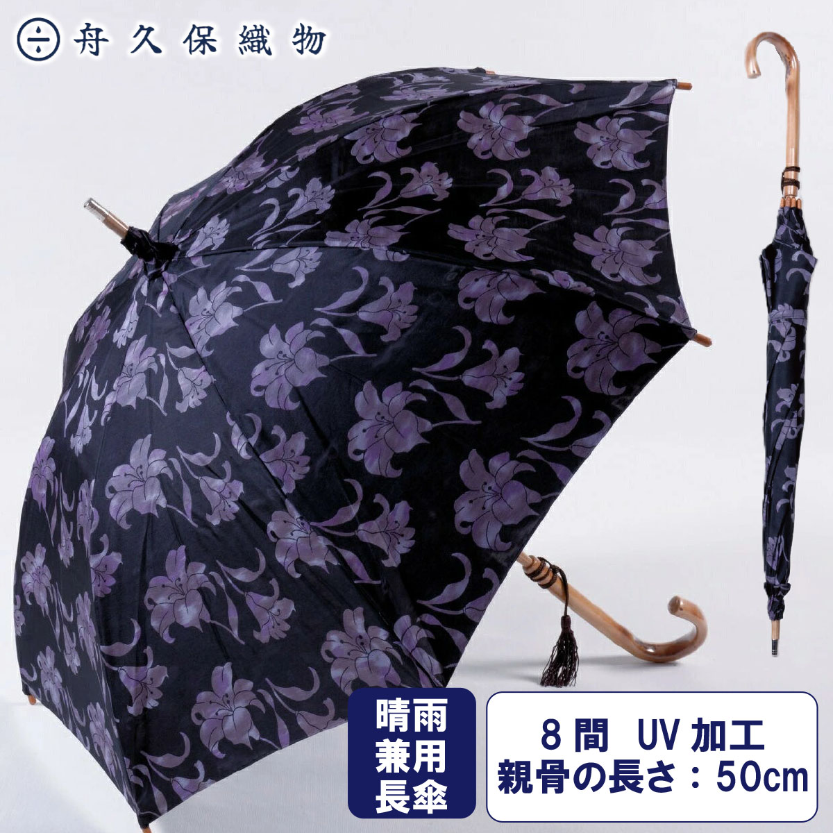 ＼割り引き引き換え証離れ離れ／晴雨兼用長傘(8間) 透彩 / 黒 舟久保織り地 山梨県 ご当地商いもの 富士山 山梨 お差し上げ物 お歳暮 差し上げ物 差し上げ物