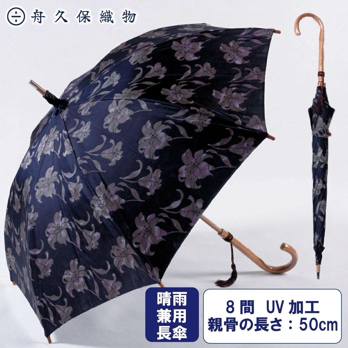 ふじやま織 長傘（漆黒） 〈長傘 or 折りたたみ傘が選べる〉長傘 折りたたみ傘 晴雨