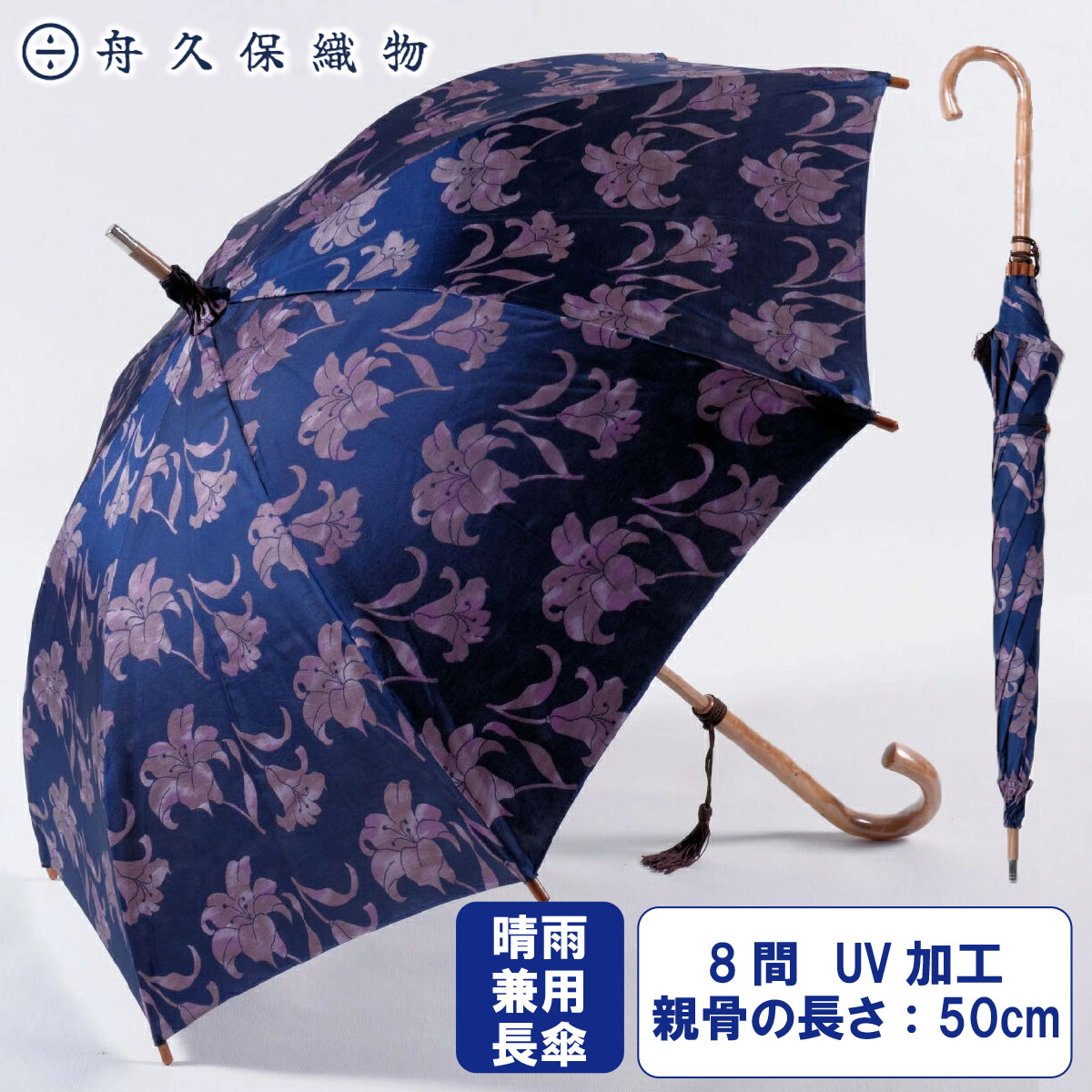 ＼銀行割引引き換え証散り散り／晴雨兼用長傘(8間) 透彩 / 青 舟久保布切れ 山梨県 ご当地商いもの 富士山 山梨 お差し上げ物 お歳暮 差し上げ物 差し上げ物